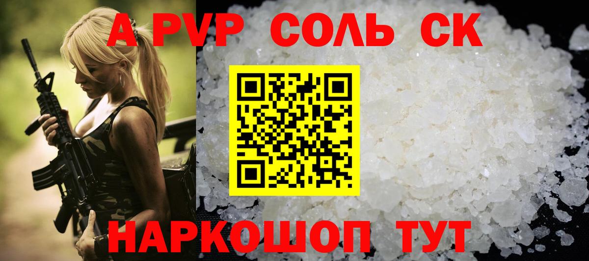 Alpha PVP СК  Вход с VPN  A-PVP СК  Будённовск 