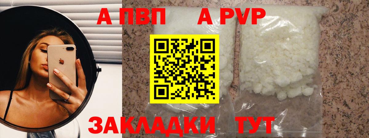 Alpha-PVP Соль Будённовск