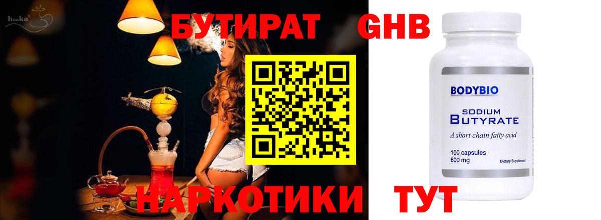 Будённовск  Бутират жидкий экстази  Вход с VPN 