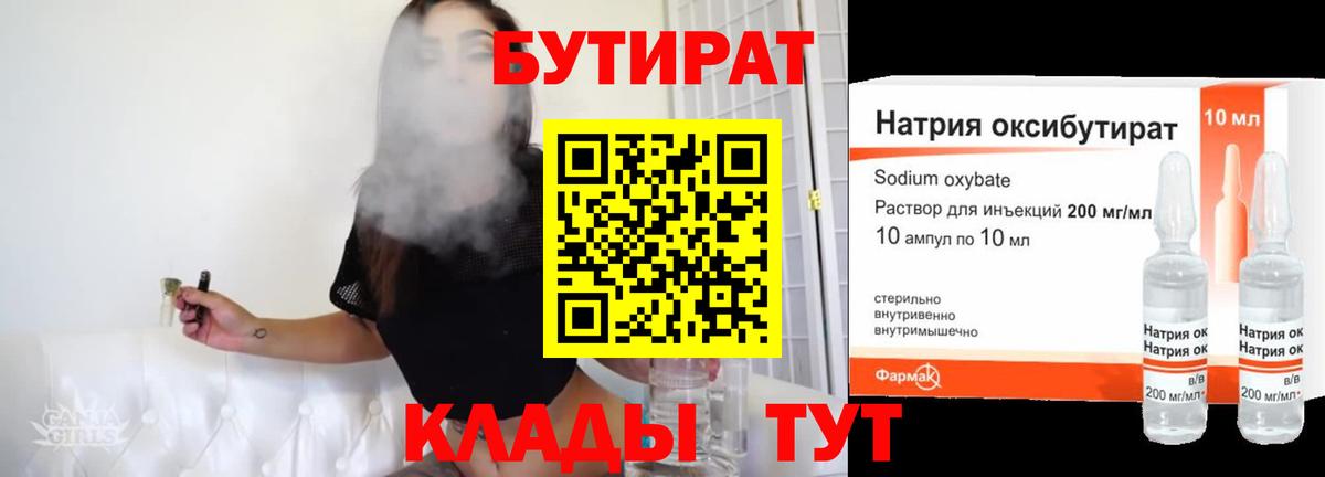 Бутират 99% Будённовск