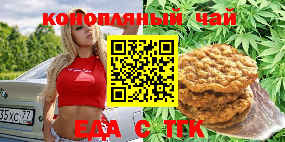 Печенье с ТГК конопля Будённовск