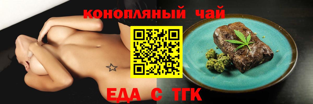 Еда ТГК марихуана  Вход с VPN  Будённовск 