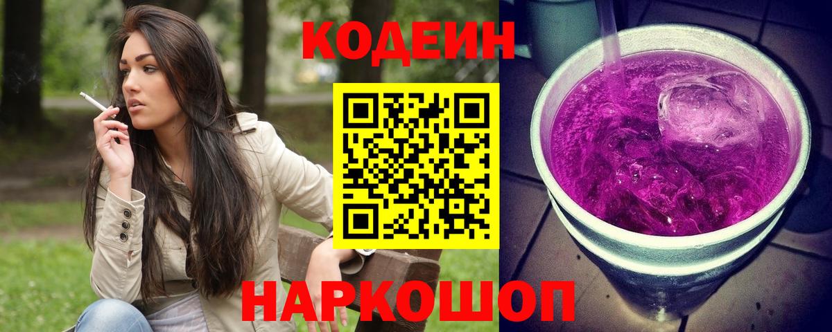 Кодеиновый сироп Lean напиток Lean (лин) Будённовск
