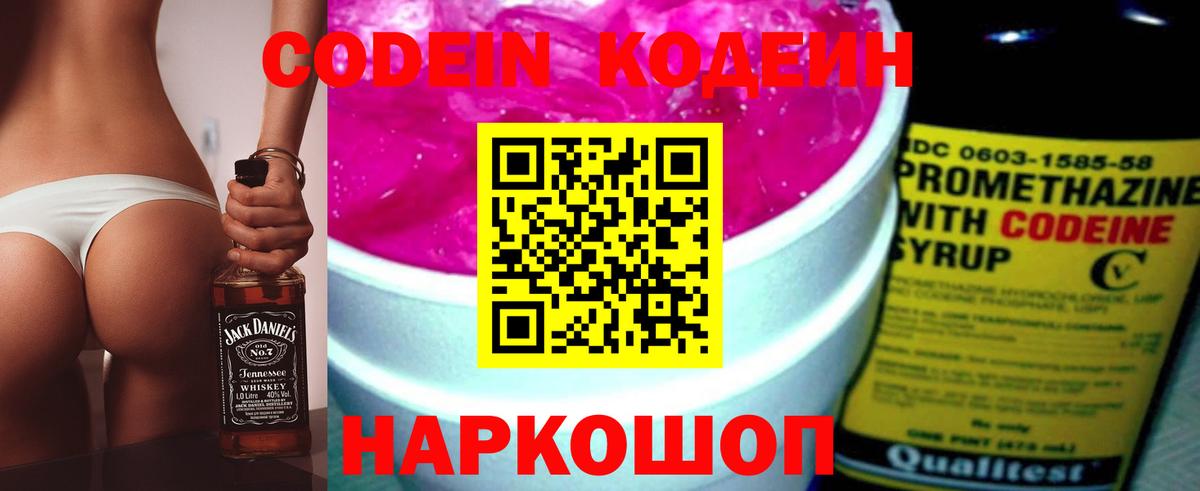 Кодеин Purple Drank  Codein напиток Lean (лин)  Будённовск 
