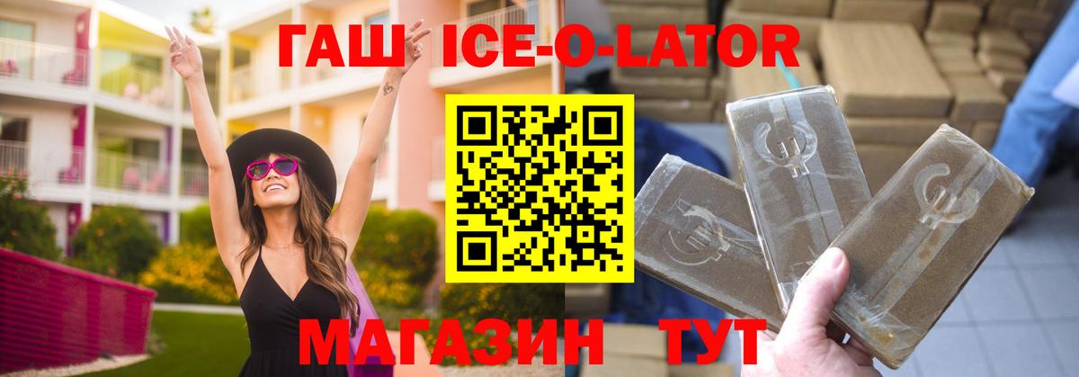 ГАШ Ice-O-Lator  Гашиш гарик  ГАШ  Будённовск 
