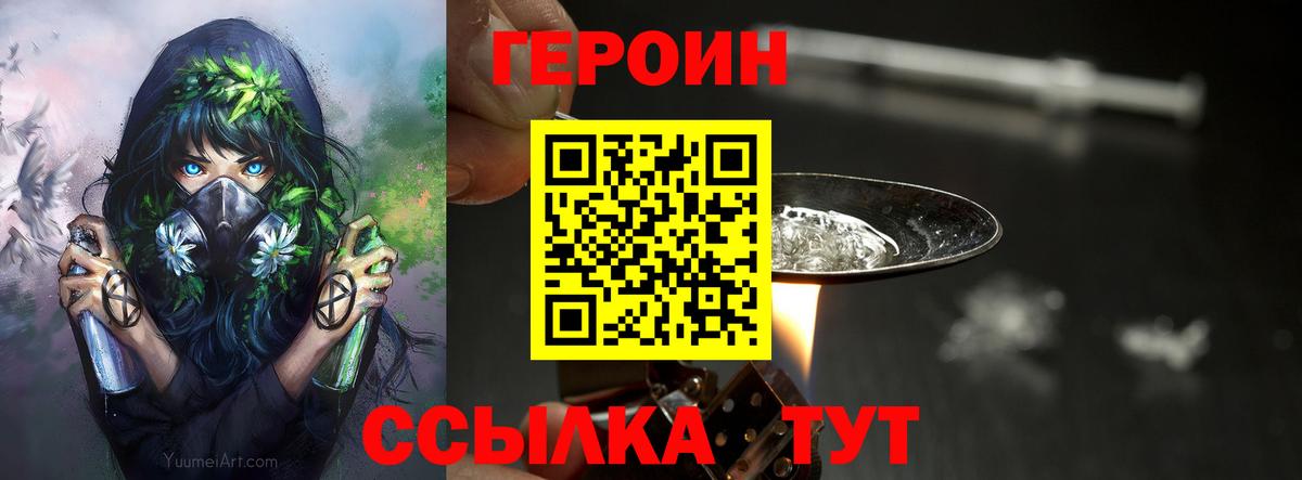 ГЕРОИН белый  Вход с VPN  Героин  Будённовск 