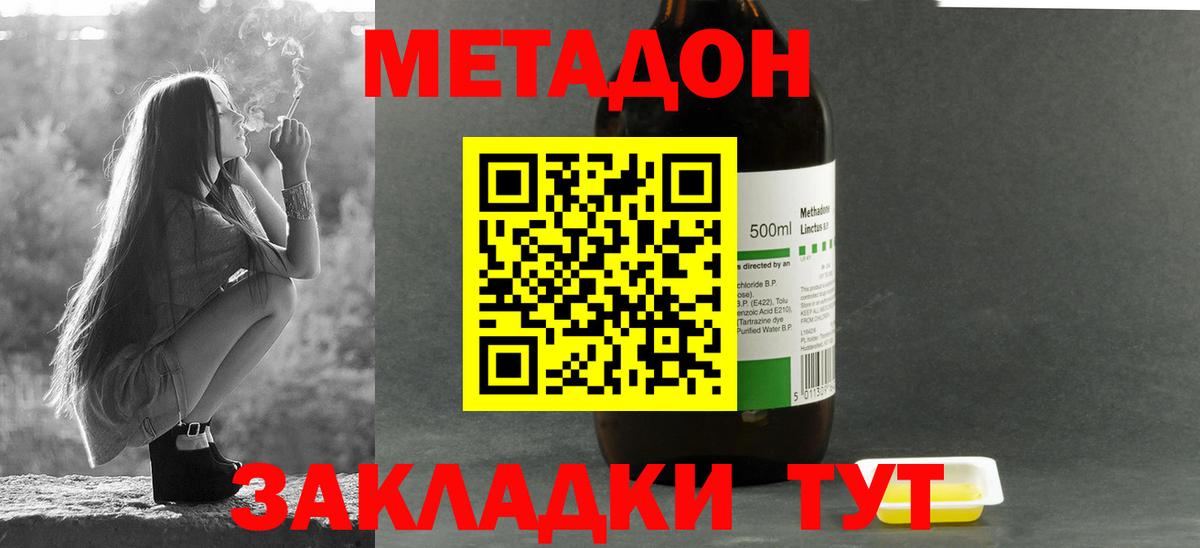 МЕТАДОН methadone  Будённовск  Метадон белоснежный 