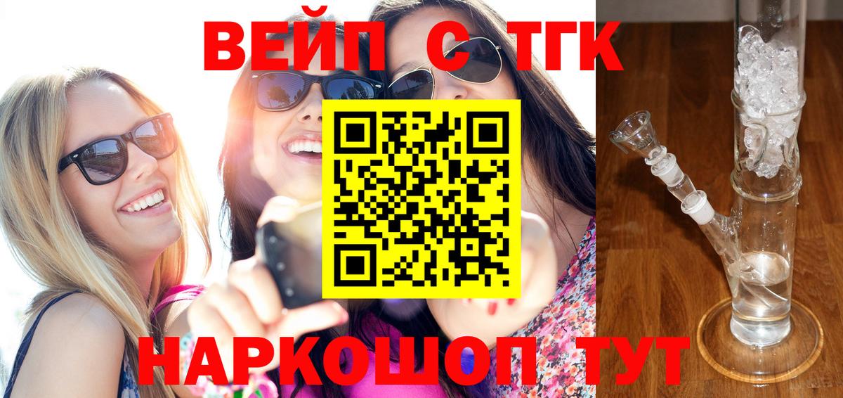 ТГК THC oil Будённовск