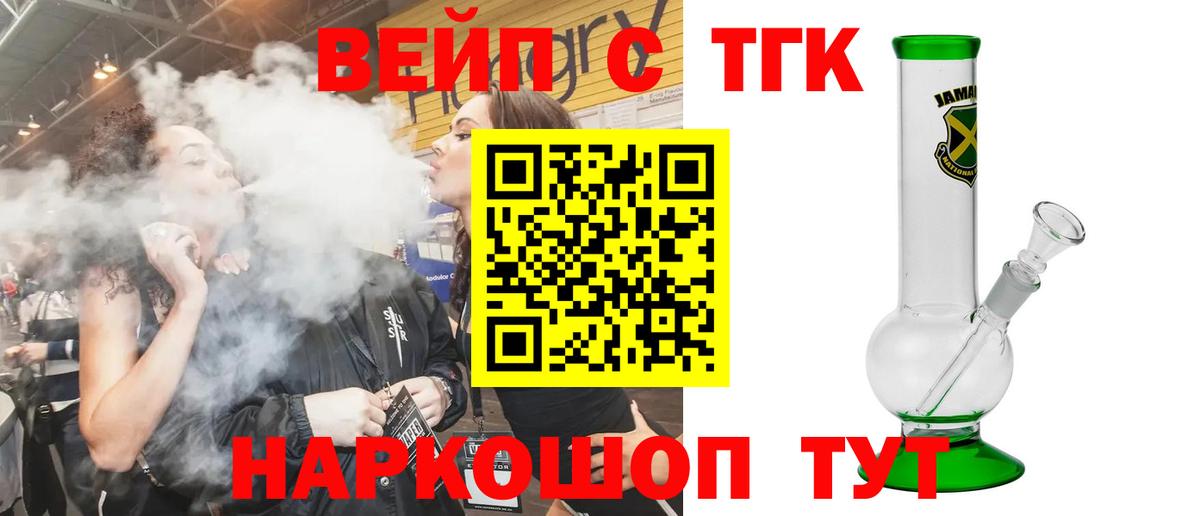 ТГК вейп с тгк  Вход с VPN  Будённовск  Дистиллят ТГК вейп с тгк 